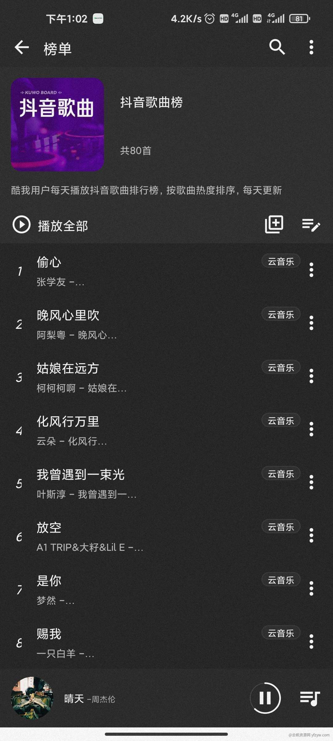 【分享】全网音乐免费听！支持下载！附插件！玩机攻略_手机技术分享  第3张