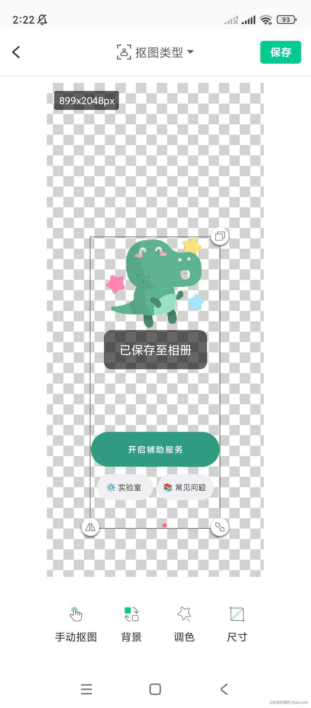 傲软抠图_1.8.0🔥会员功能解锁🔥  第3张