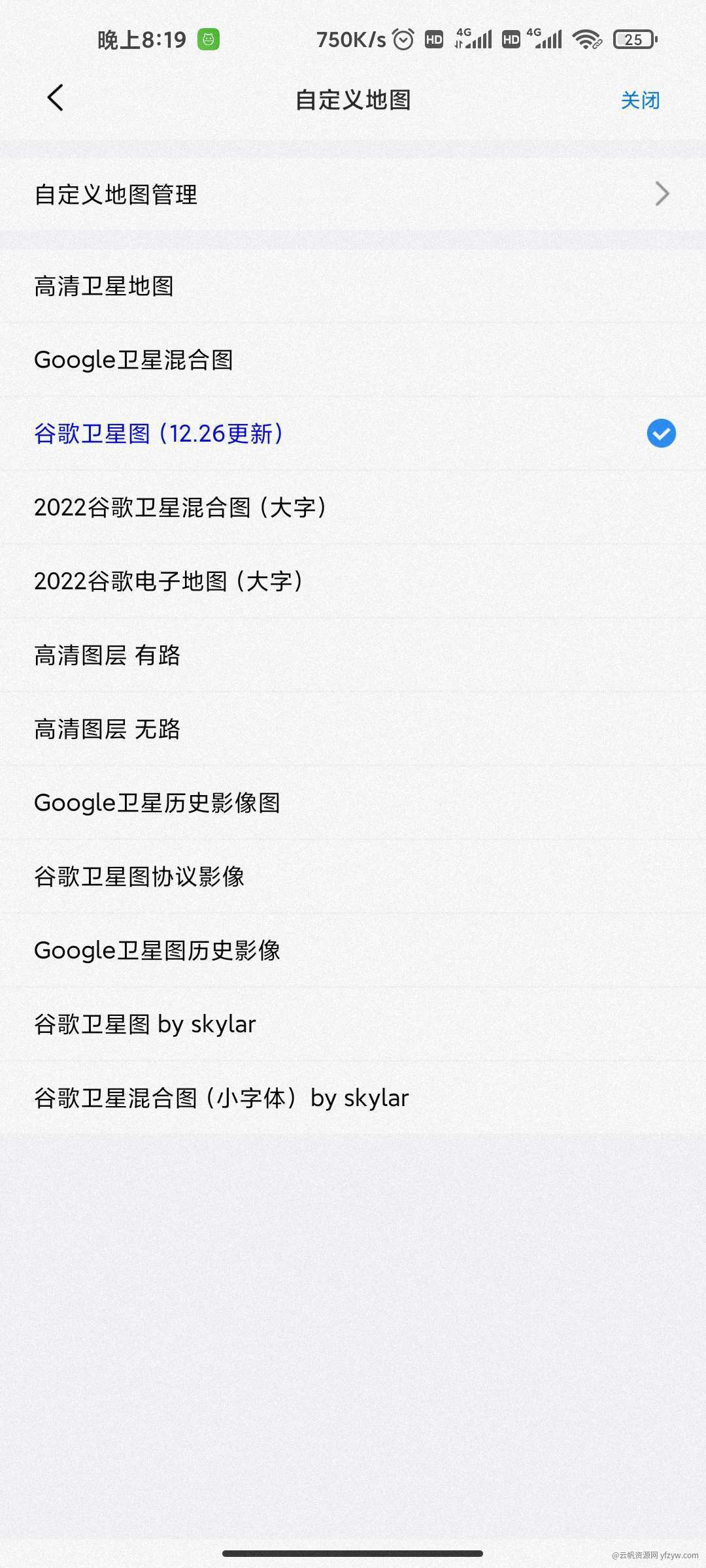 【分享】奥维互动地图！可看谷歌卫星地图！会员版！玩机攻略_手机技术分享  第5张