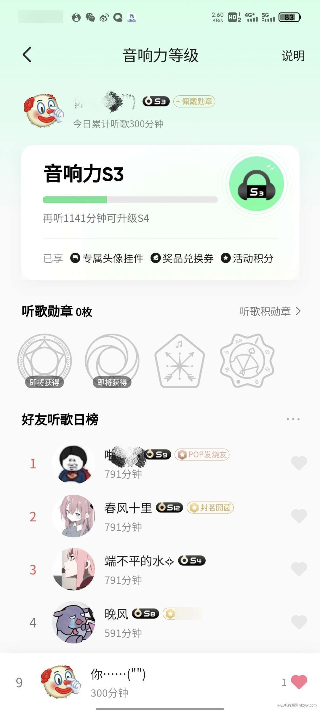 【分享】免费的音乐加速软件玩机攻略_手机技术分享  第4张