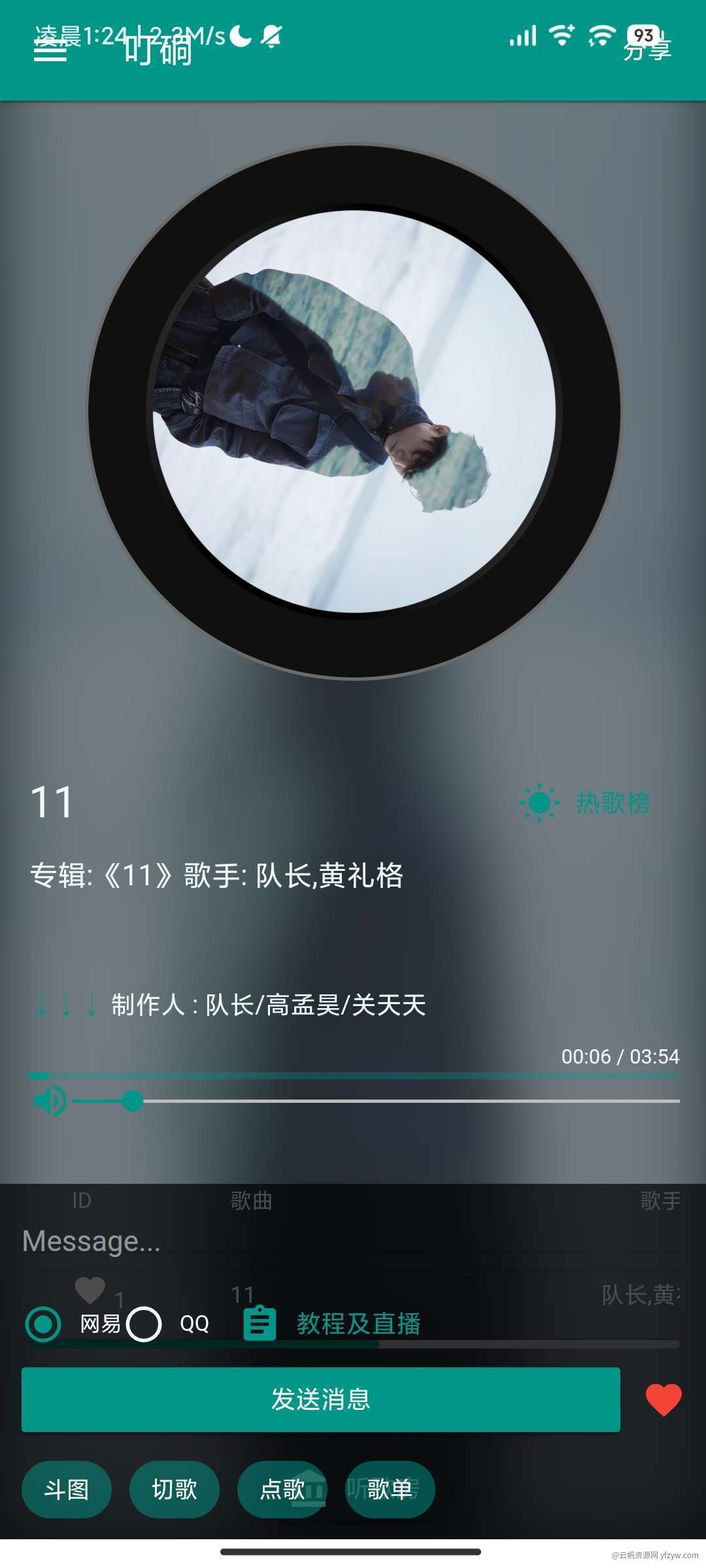 【分享】一起听歌吧：热门听歌房🔥付费音乐免费畅听🔥玩机攻略_手机技术分享  第3张