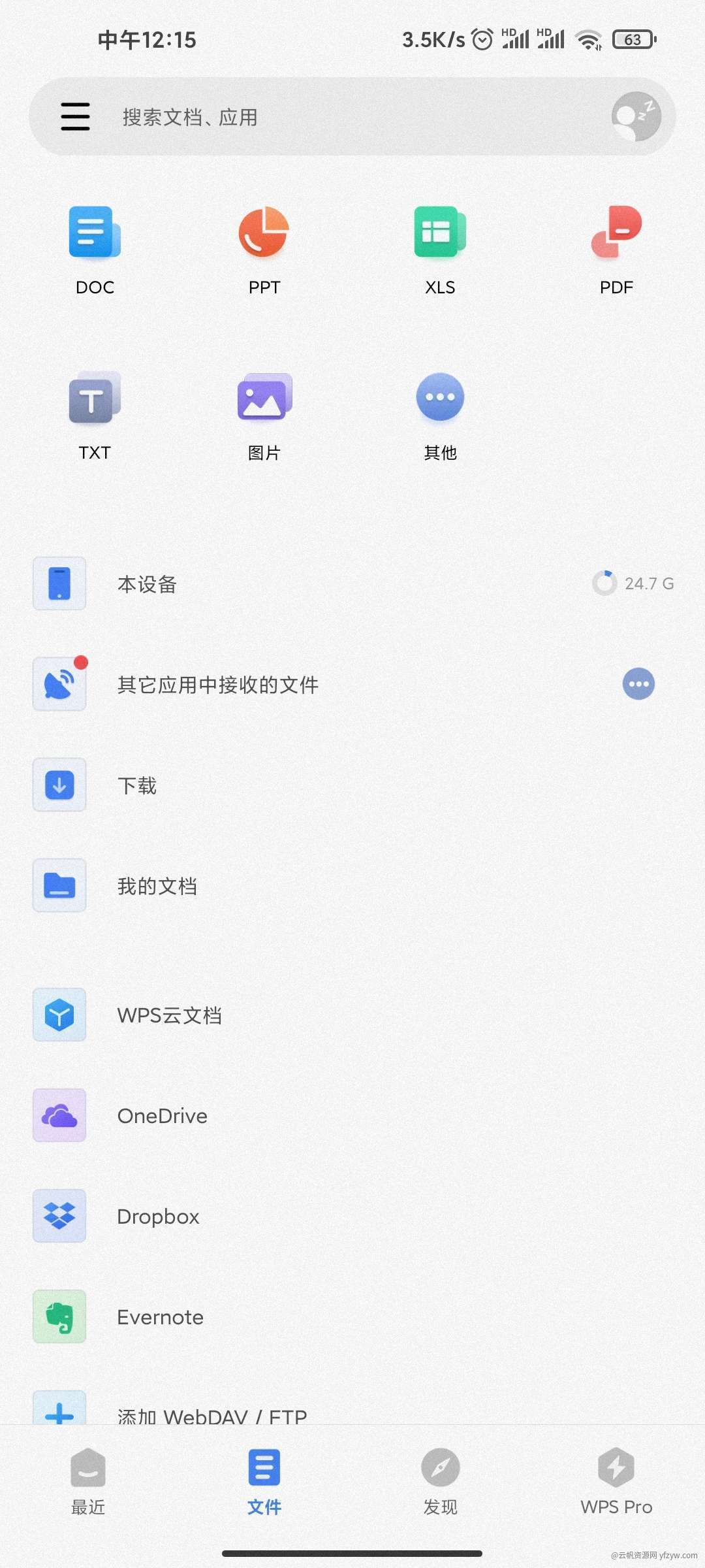 【分享】WPS Office v18.7.1 解锁高级会员玩机攻略_手机技术分享  第3张