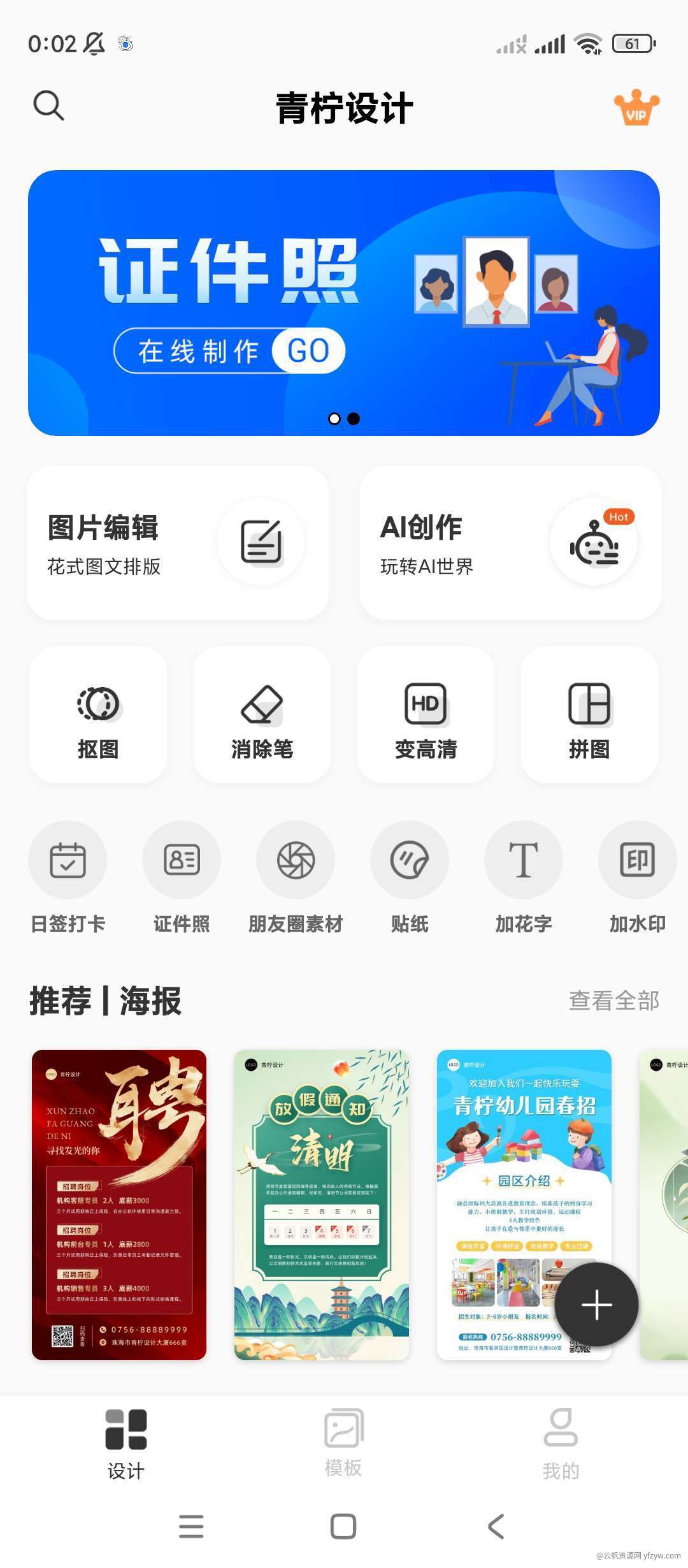 青柠设计 v2.7.1 手机海报设计图片处理软件 高级版  第1张