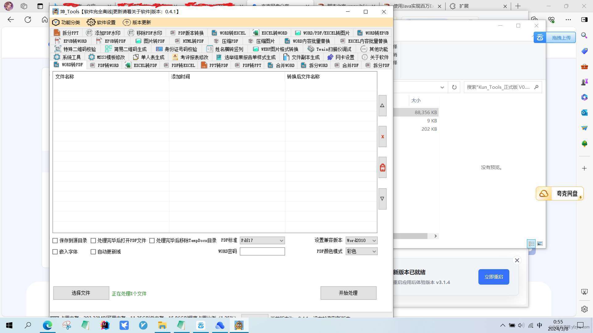 【分享】坤tools，一款强大的文档编辑工具玩机攻略_手机技术分享  第3张