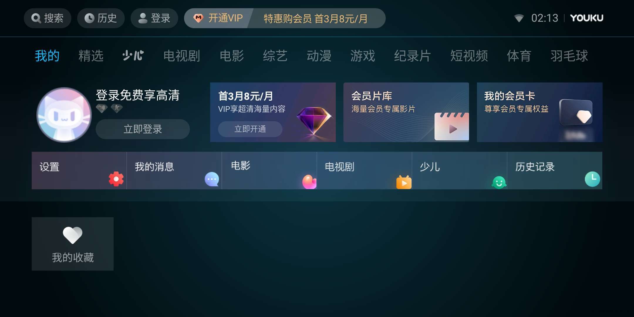 【软件分享】优酷lot TV版 V10.1.1，去弹窗适配遥控！玩机攻略_手机技术分享  第5张