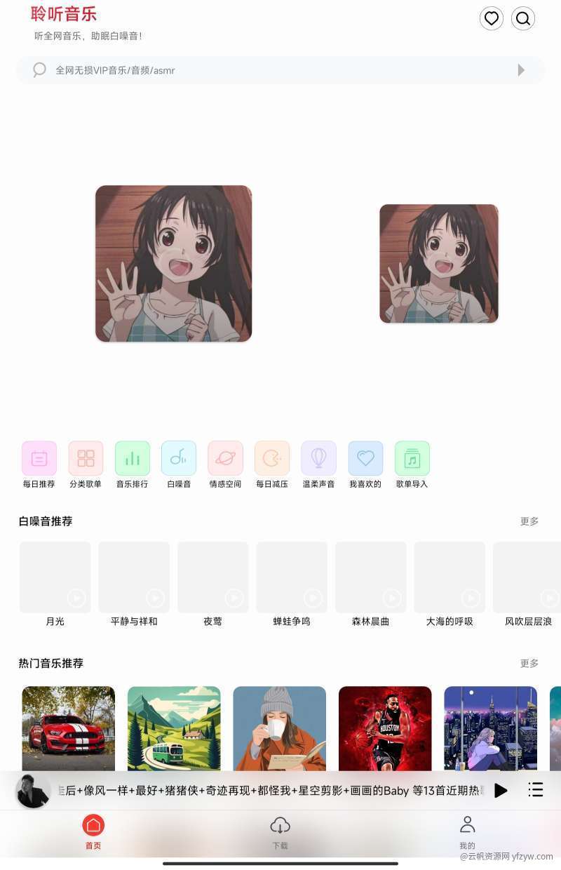 【分享】聆听音乐v1.1.3（全网音乐）玩机攻略_手机软件  第1张