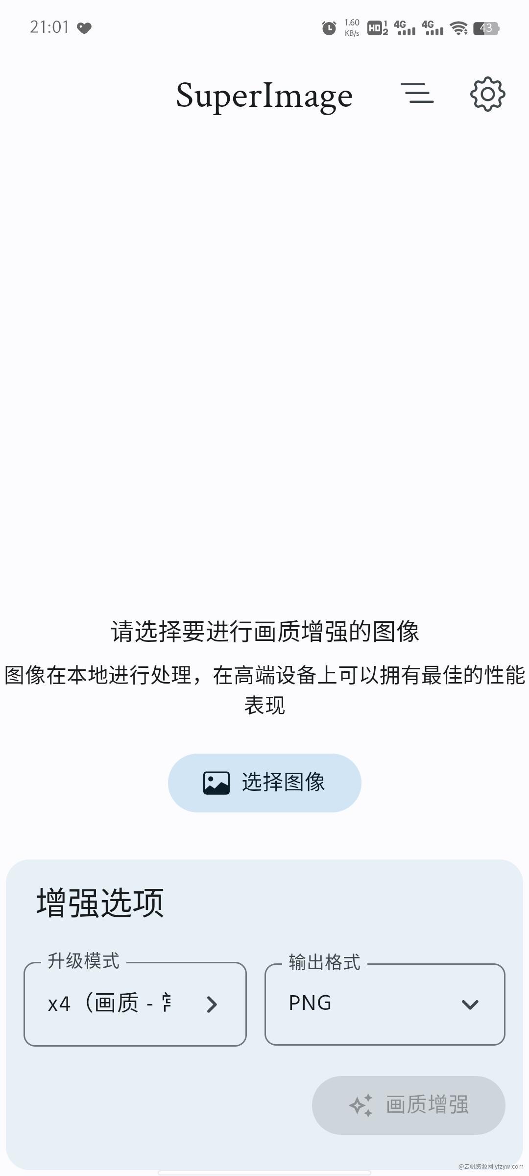 【分享】照片画质增强 实测效果不错 用来修复图片还是有点用的玩机攻略_手机技术分享  第1张