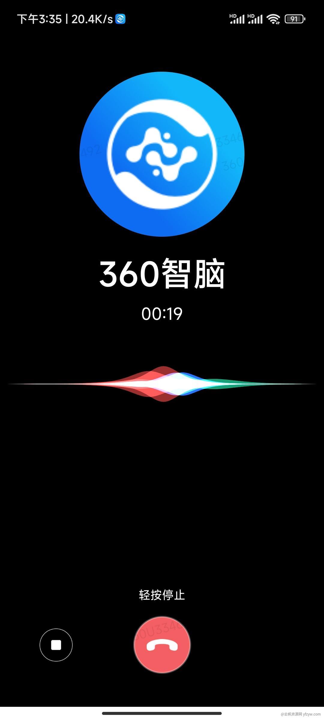 实时联网新AI🔥360智脑，无限免费ai对话，可语音  第1张