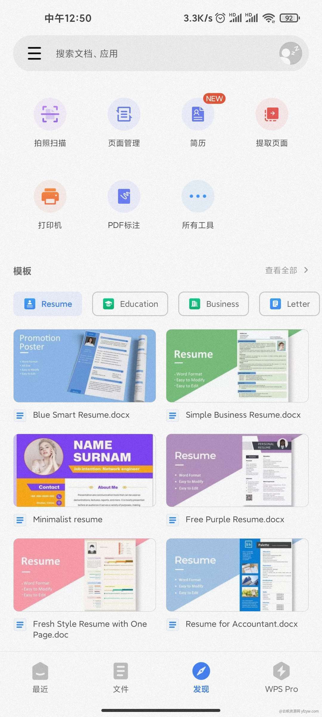 【分享】WPS Office v18.7.5 解锁高级会员玩机攻略_手机技术分享  第4张