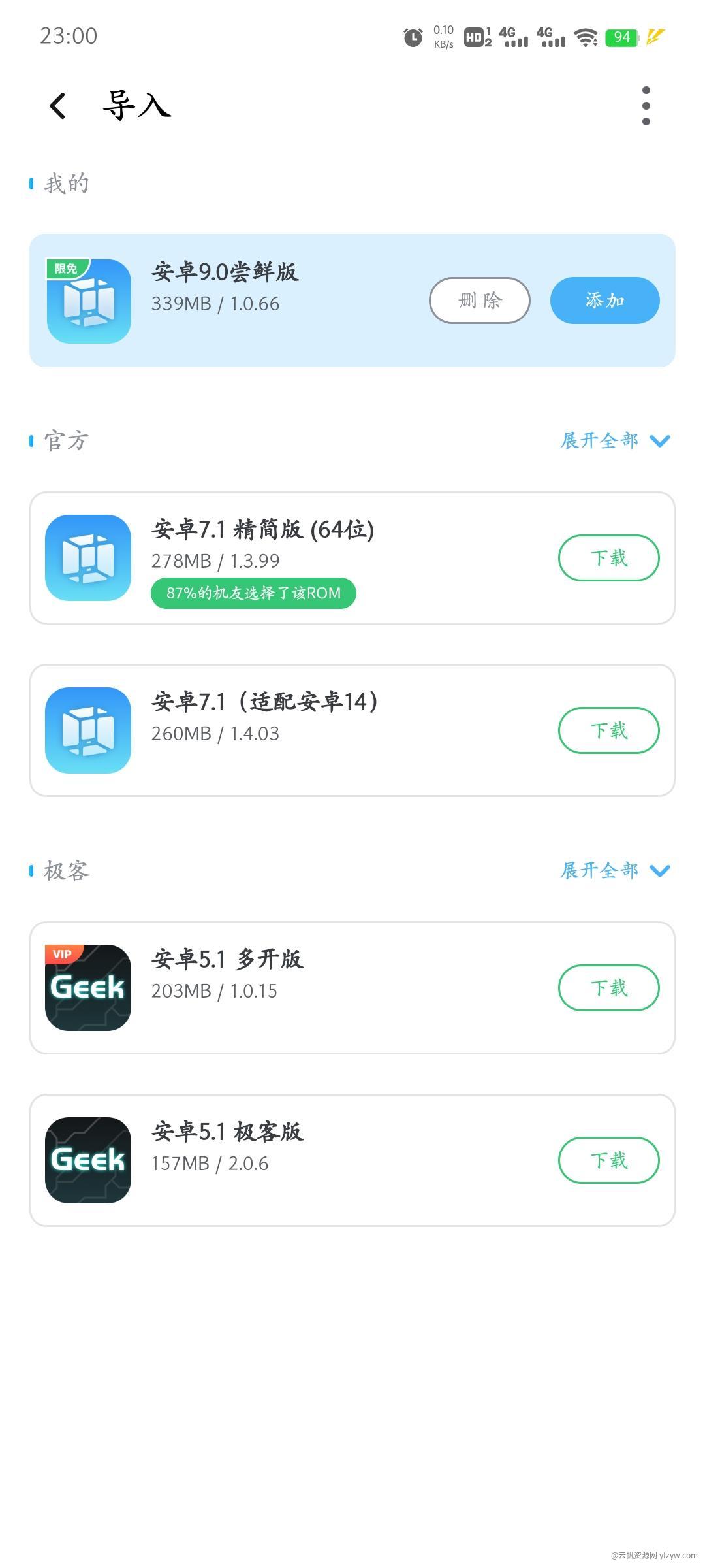 【分享】虚拟机VMOS Pro3.0.1解锁版 免登录安装即用玩机攻略_手机技术分享  第6张