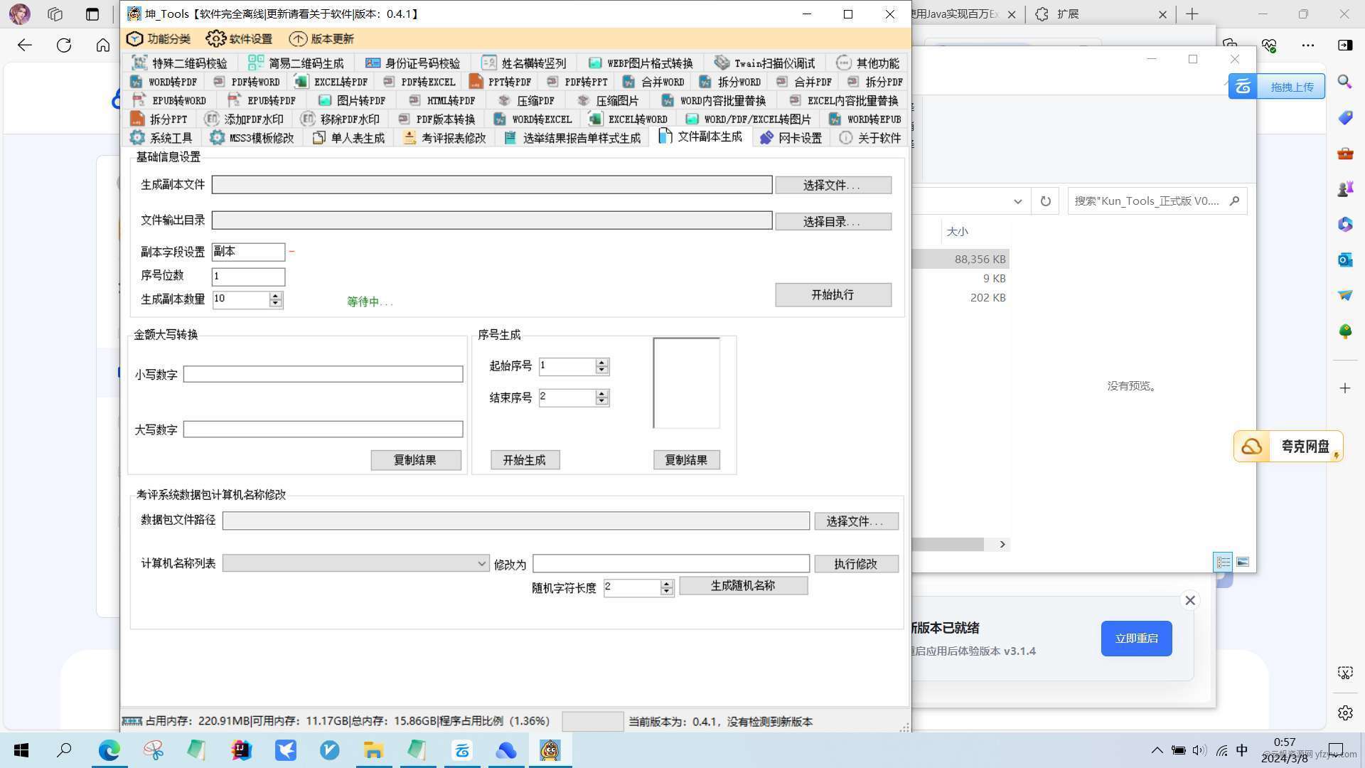 【分享】坤tools，一款强大的文档编辑工具玩机攻略_手机技术分享  第1张