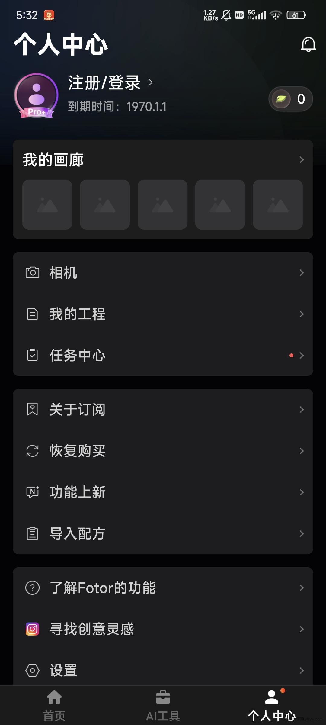 【原创修改】Fotor  AI照片编辑器AI抠图AI修图会员版玩机攻略_手机技术分享 第1张