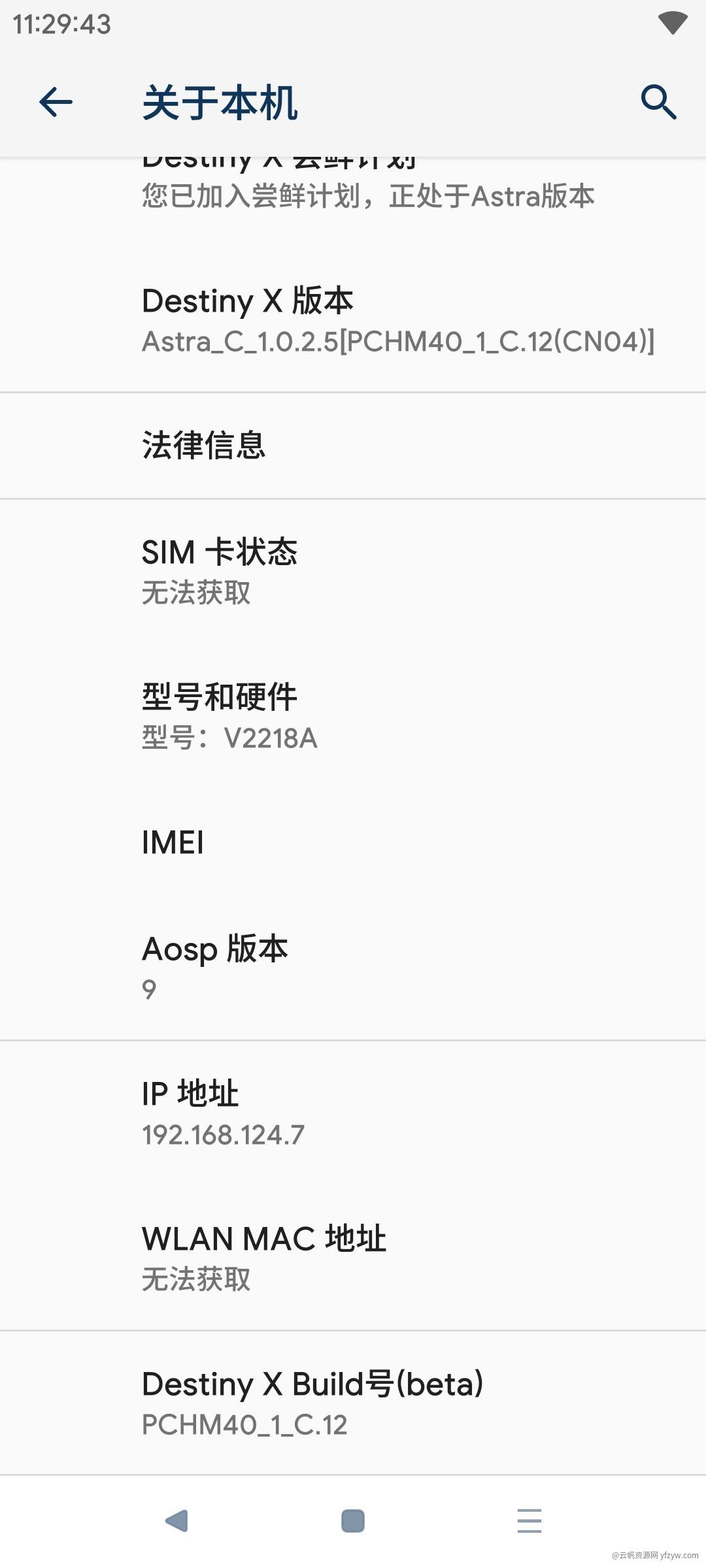 【分享】VMOS定制ROM包Destiny X安卓9版本流畅可用玩机攻略_手机技术分享  第2张