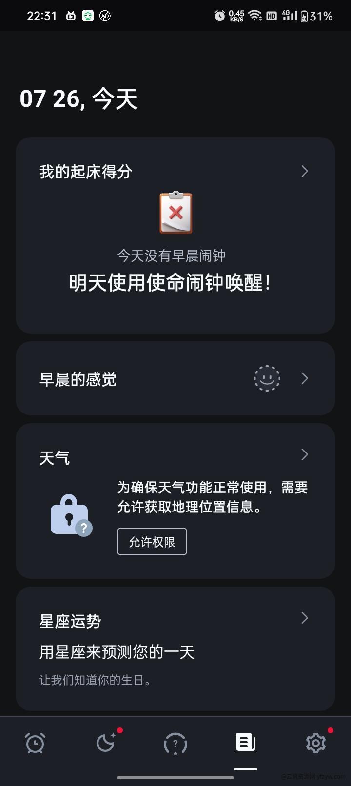 【合集】应用备份Alarmy自然声音Fing μTorrent玩机攻略_手机软件  第2张