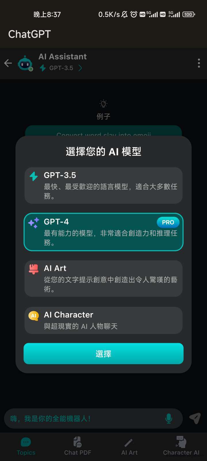 【合集】Chat GPT人工智能2024解锁专业版Ai绘图🔥玩机攻略_手机技术分享  第4张