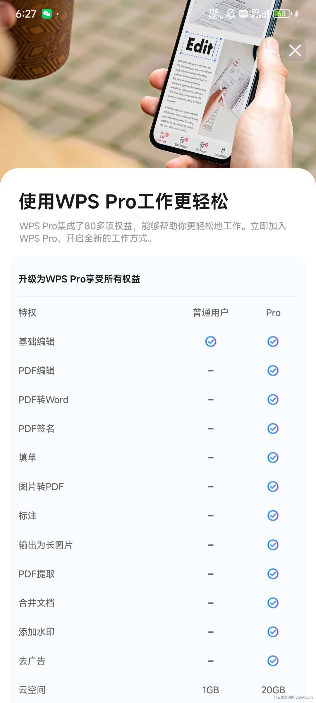 【原创】WPS Office国际版更新→解锁高级版免广告玩机攻略_手机技术分享  第2张