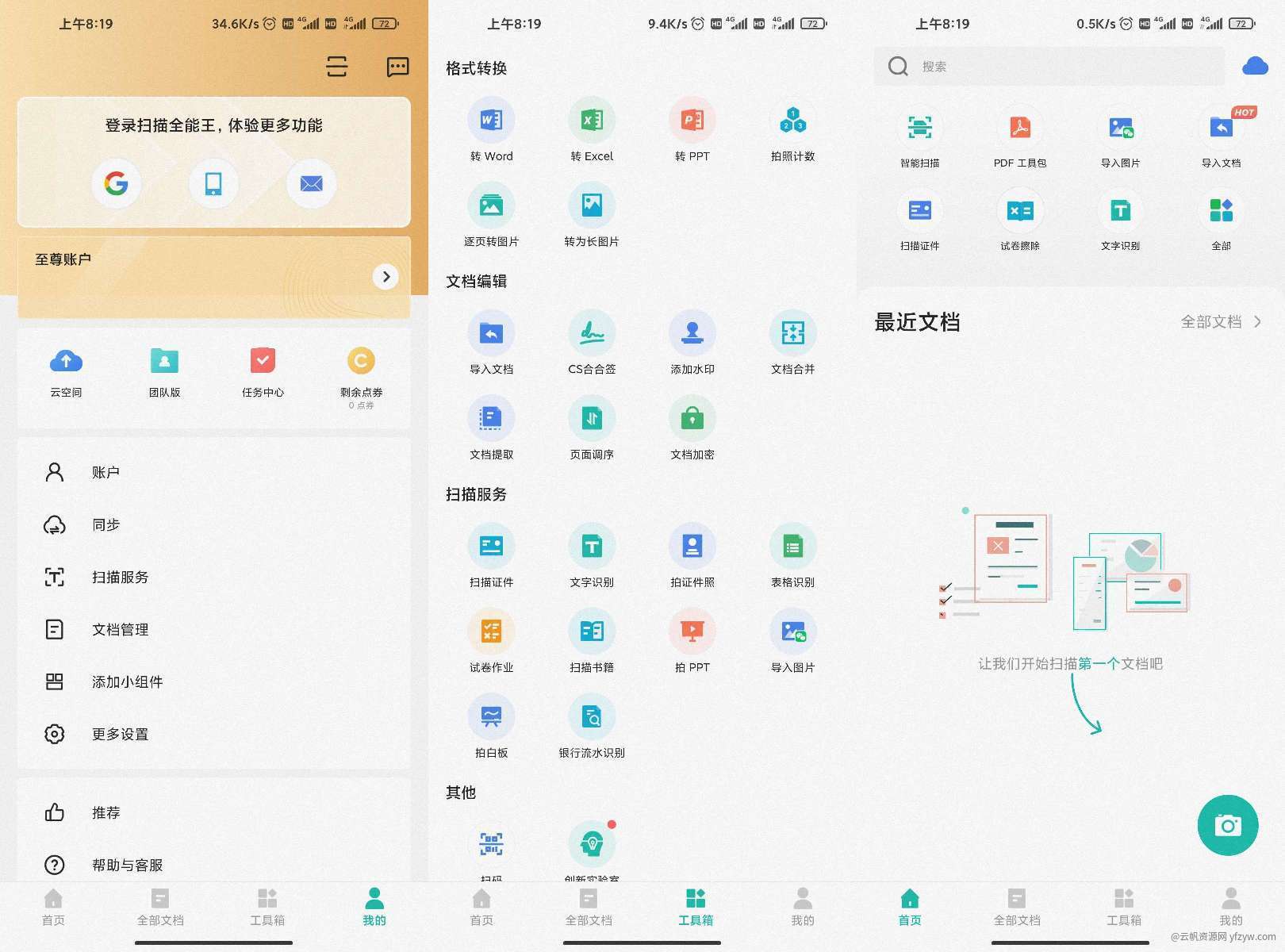 【合集】最美证件照/AI换造型/美图设计室/AI编辑器/扫描全能王玩机攻略_手机技术分享  第5张