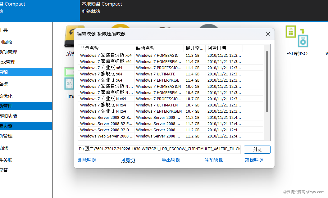 【更新】Windows7/server操作系统 十八合一  第3张