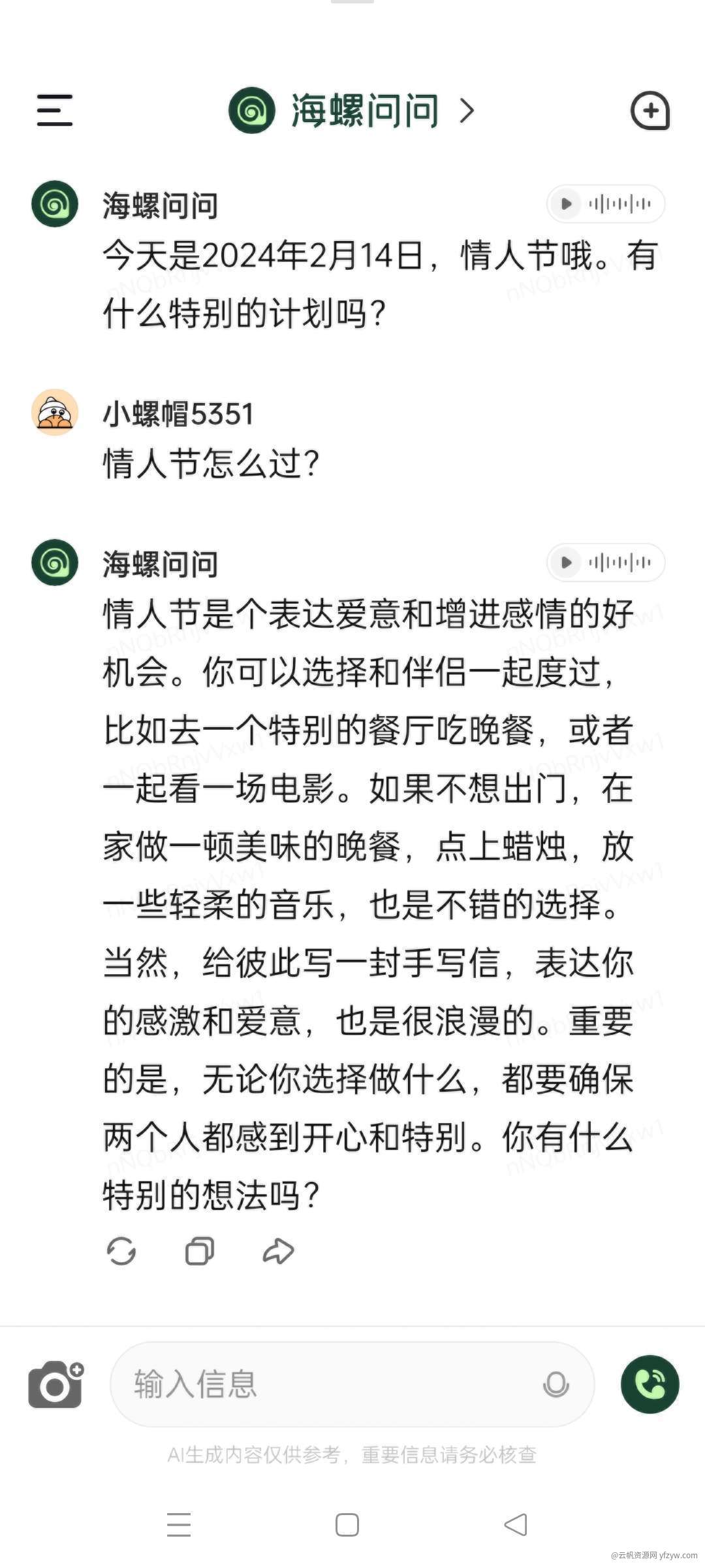 【分享】国内最强联网chatGPT4.0支持语音通话！毫秒级回复玩机攻略_手机技术分享  第1张