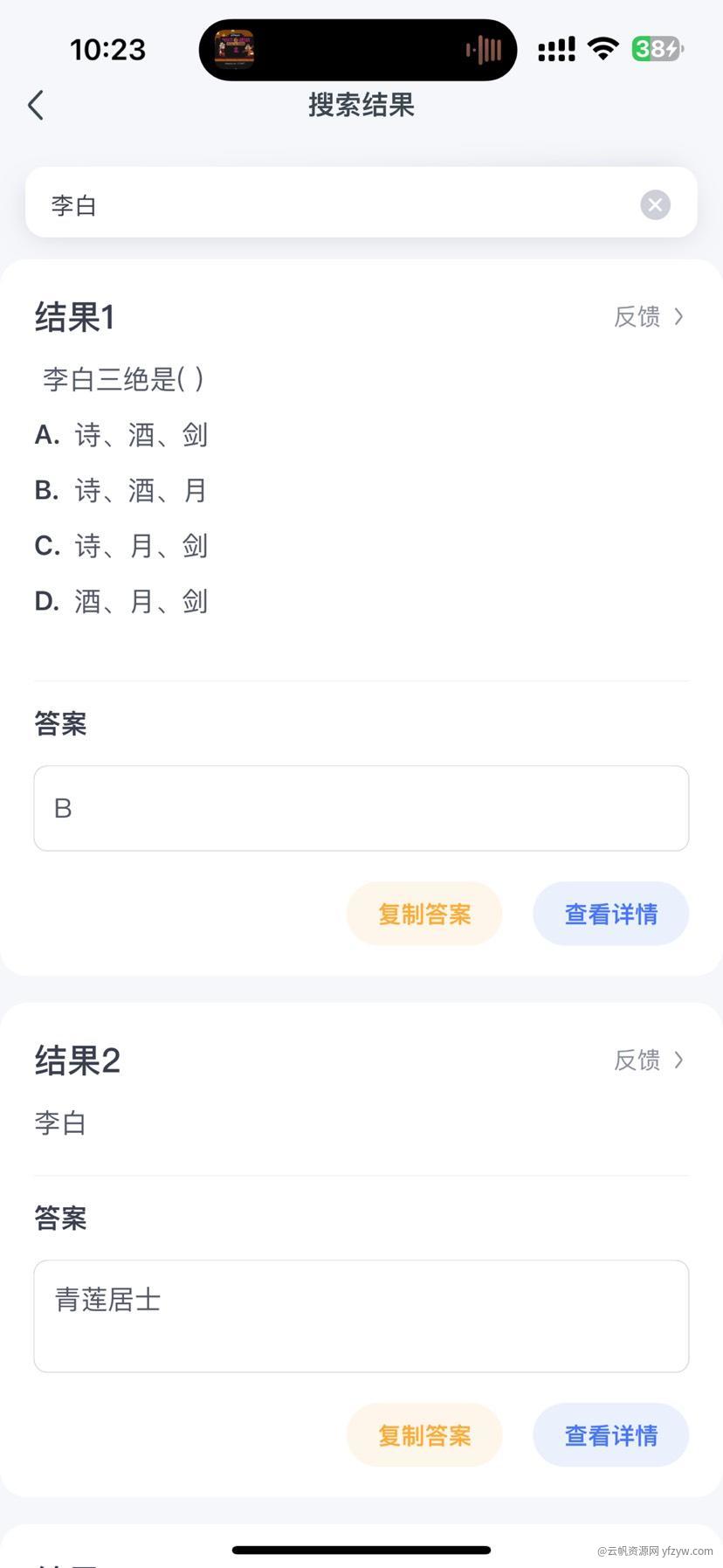 悬浮窗大学生搜题软件  第3张