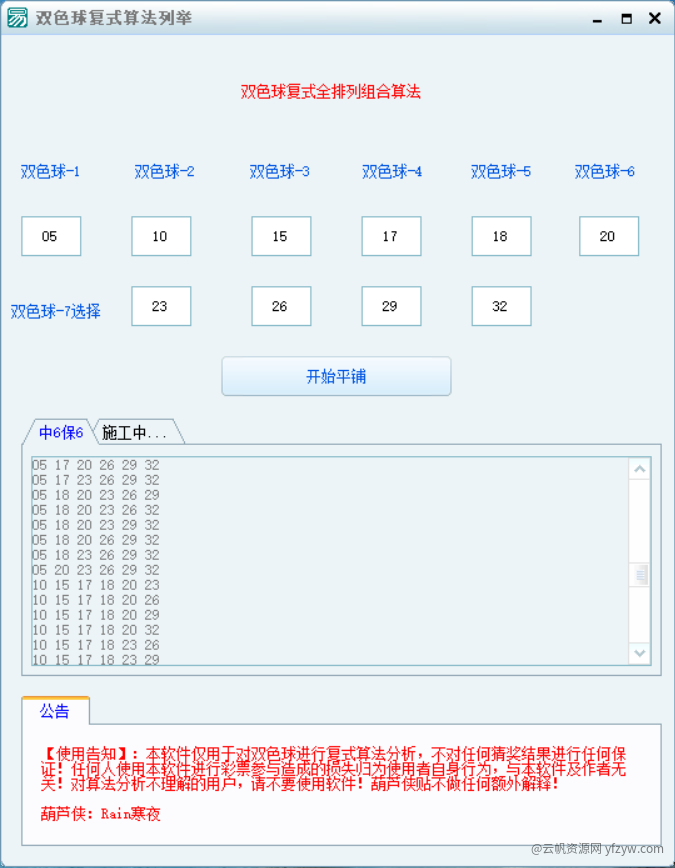 【原创开发】双色球复式算法分析玩机攻略_手机技术分享  第1张