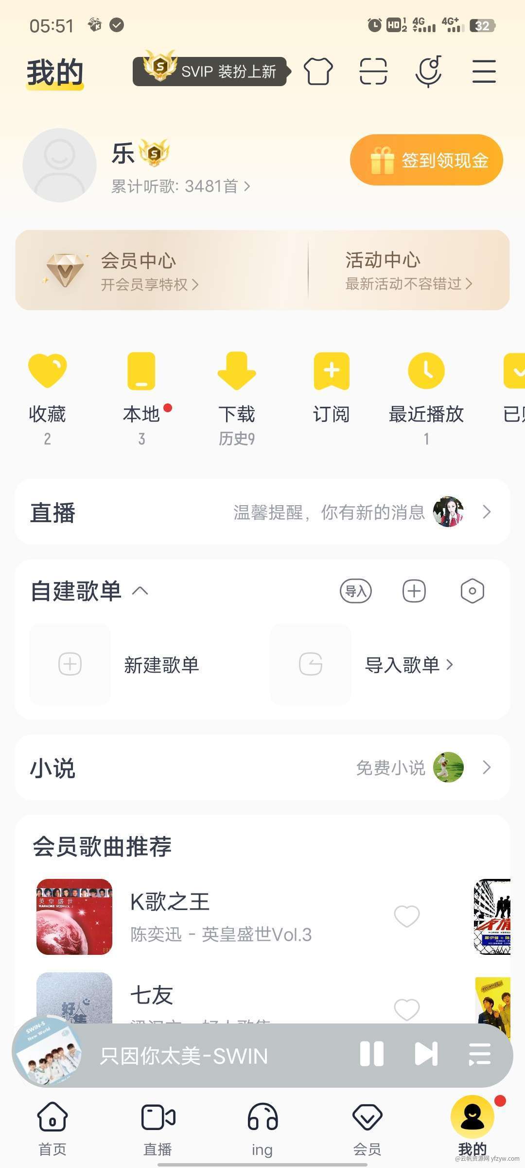 【分享】酷我音乐v10.3.8.0 致臻音质无敌！玩机攻略_手机软件  第1张