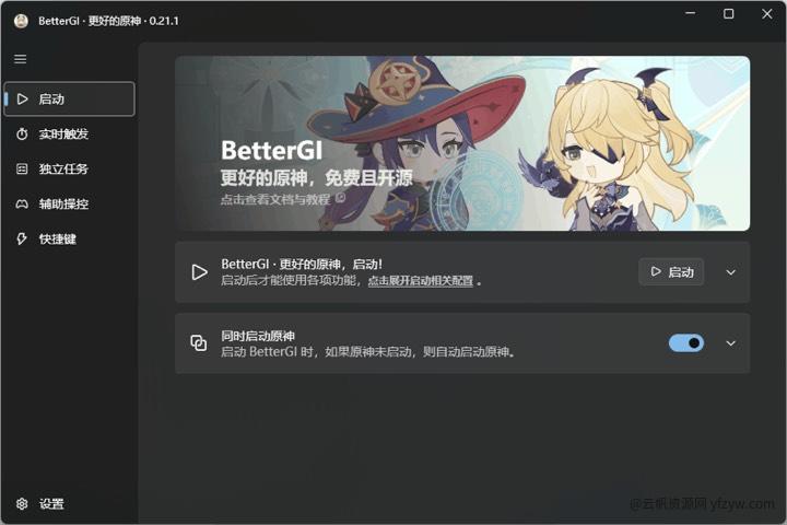 【原神专属】BetterGI · 更好的原神玩机攻略_手机技术分享  第3张