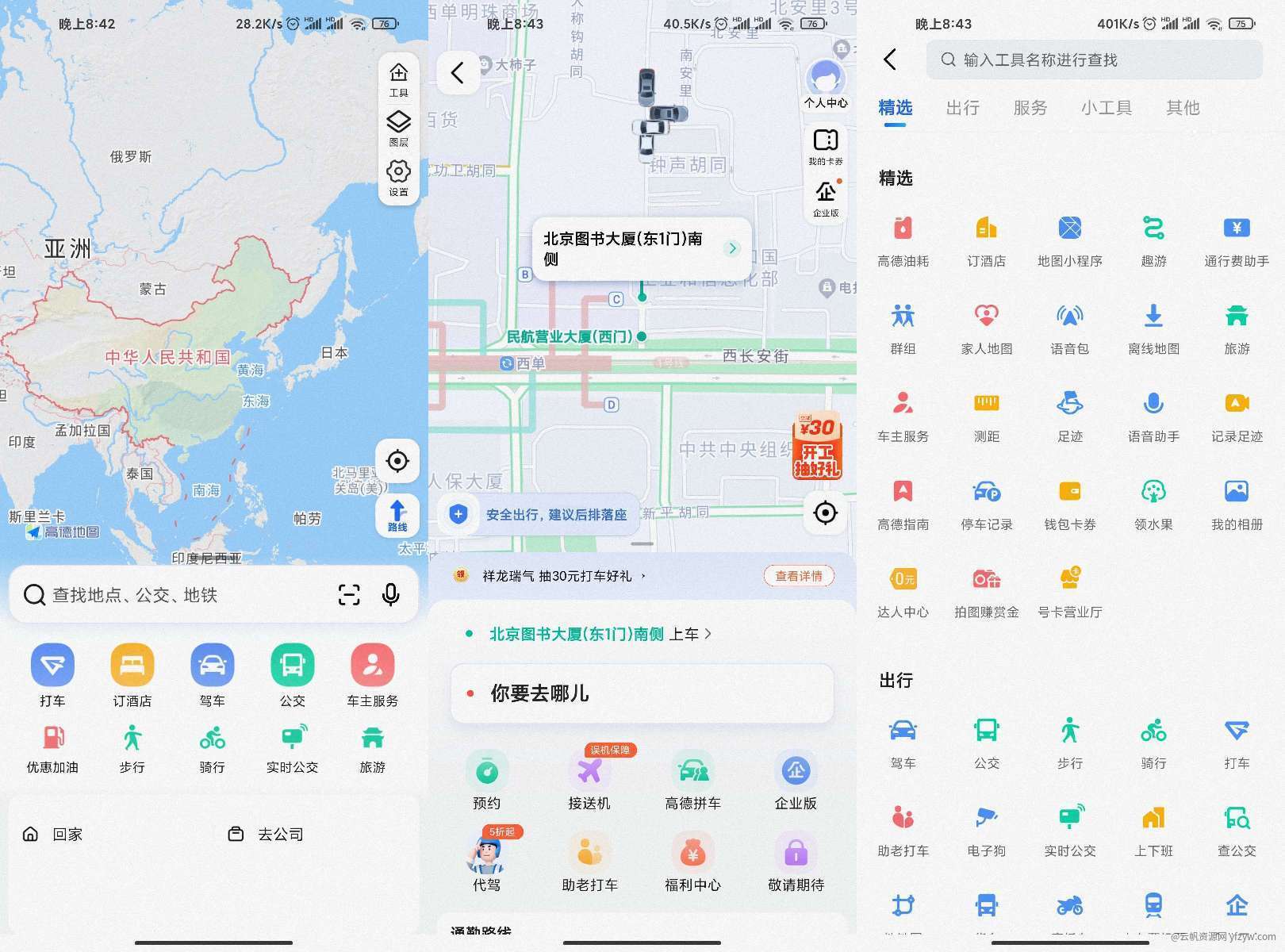 【合集】爱奇艺/懒人驾考/高德地图/小红书/零基础学外语玩机攻略_手机技术分享  第3张