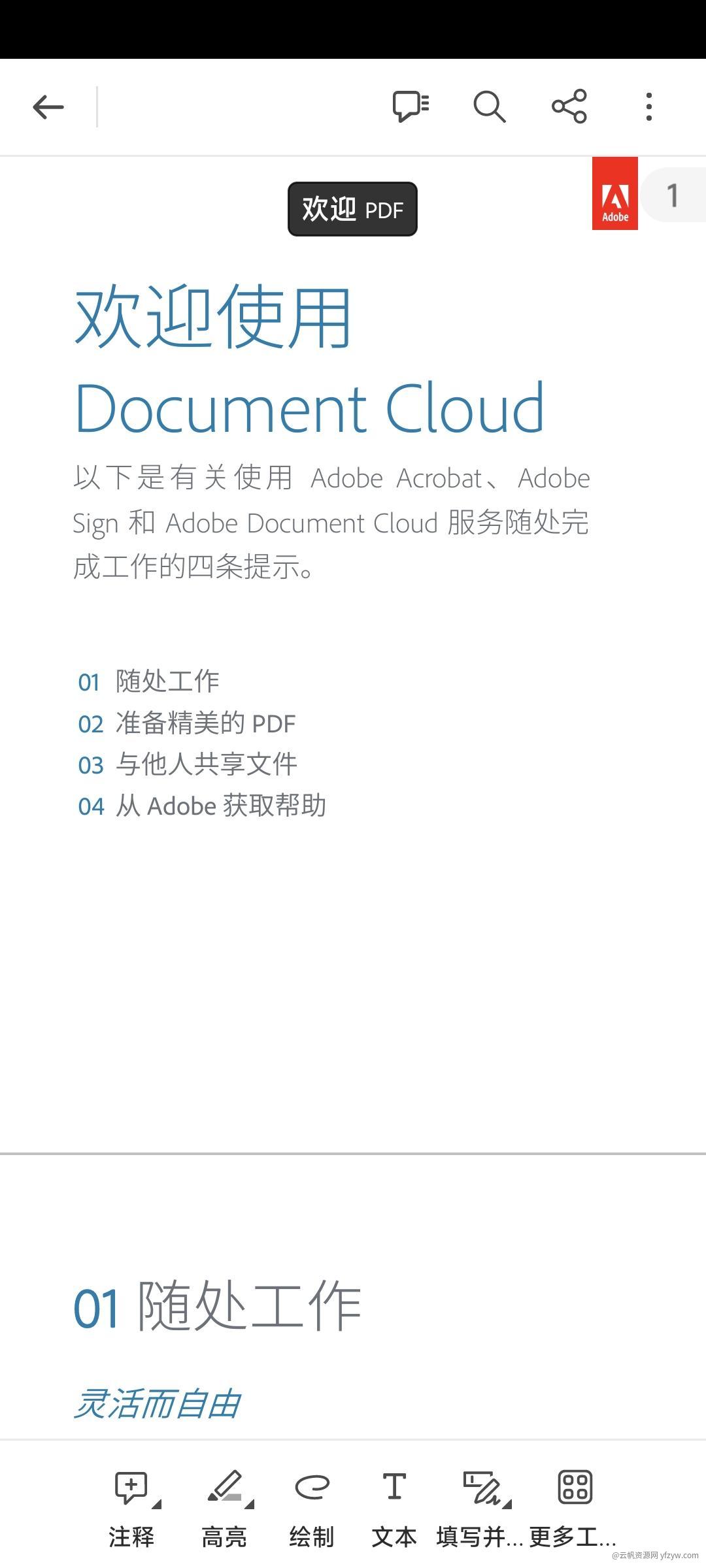 【原创修改】Adobe Acrobat便携式文档格式编辑软件玩机攻略_手机技术分享  第3张