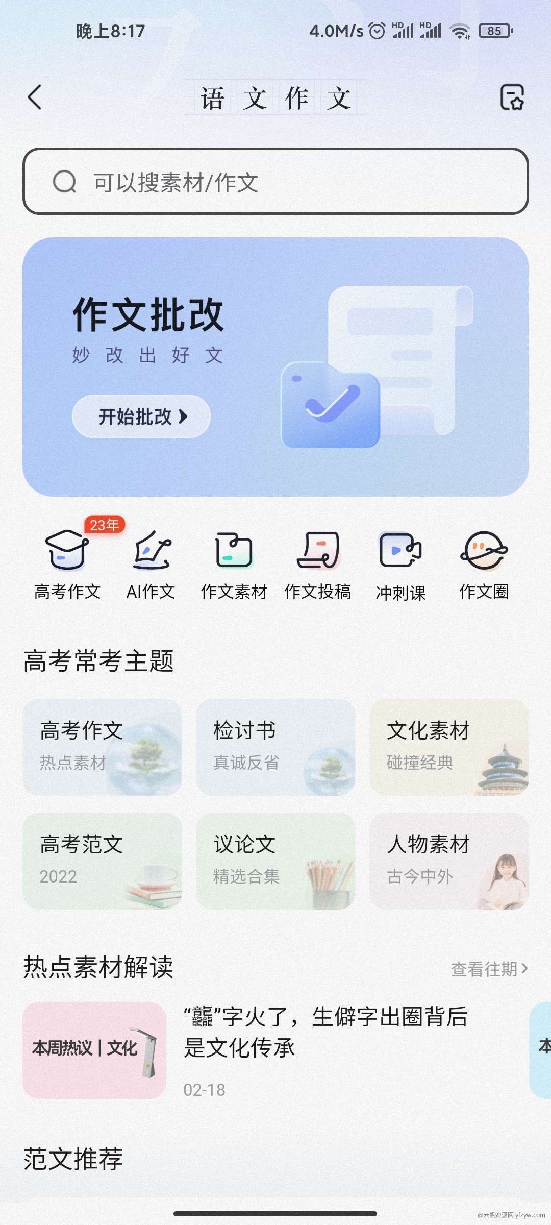 【分享】作业帮 v14.1.0 去广告版玩机攻略_手机技术分享  第3张