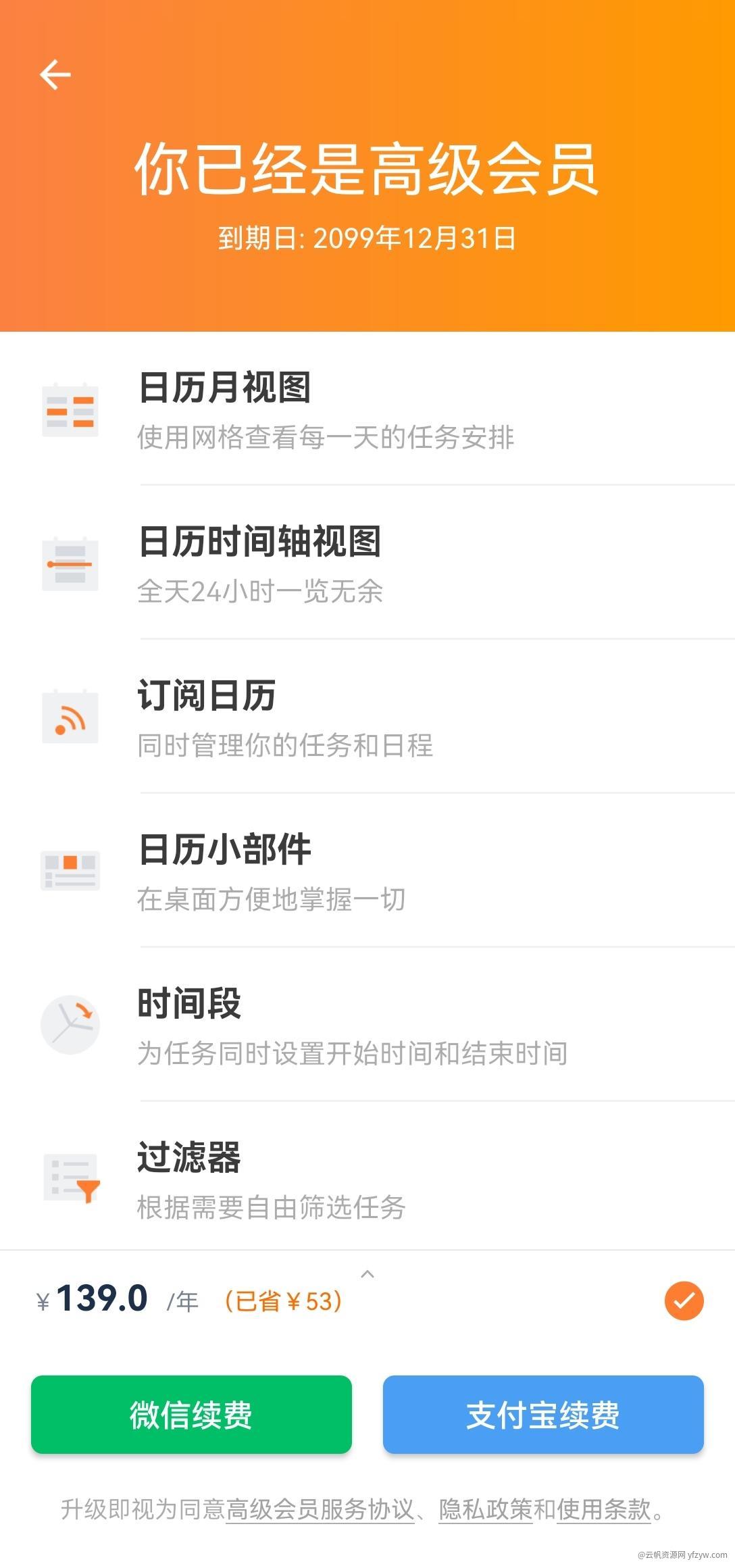 【分享】滴答清单 V7.1.1.2-立刻开启 高效人生玩机攻略_手机技术分享  第3张