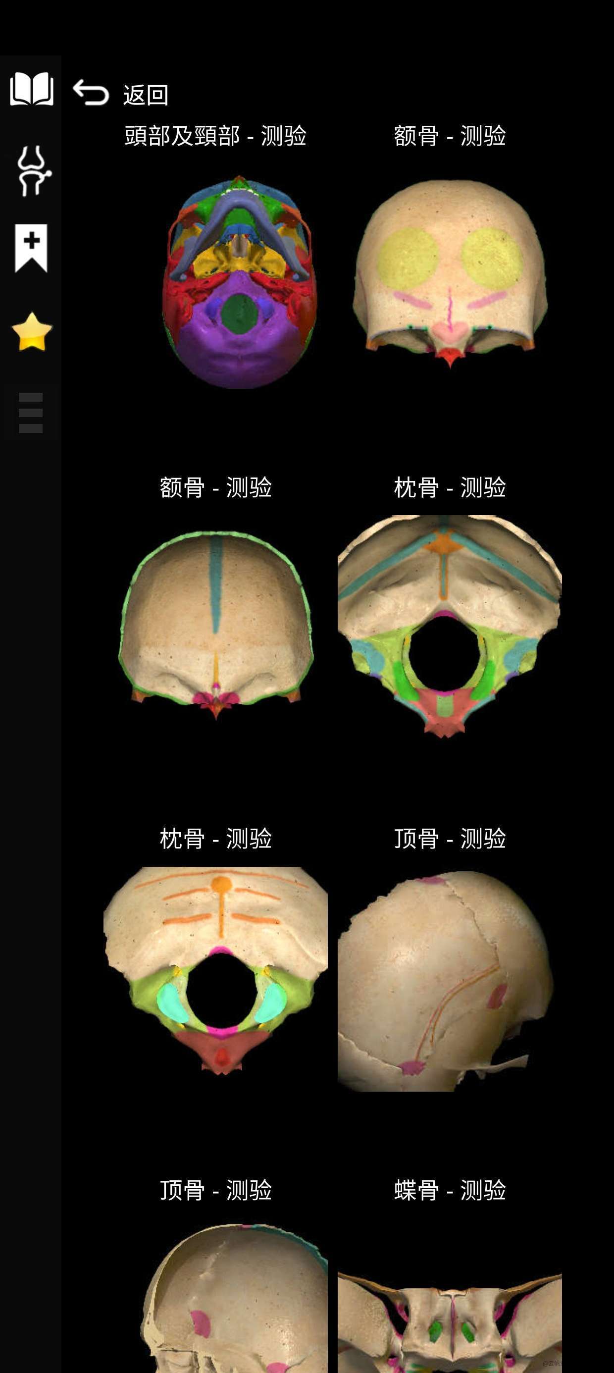 【分享】2024人体解剖学图谱！解锁付费高级版!玩机攻略_手机技术分享  第2张