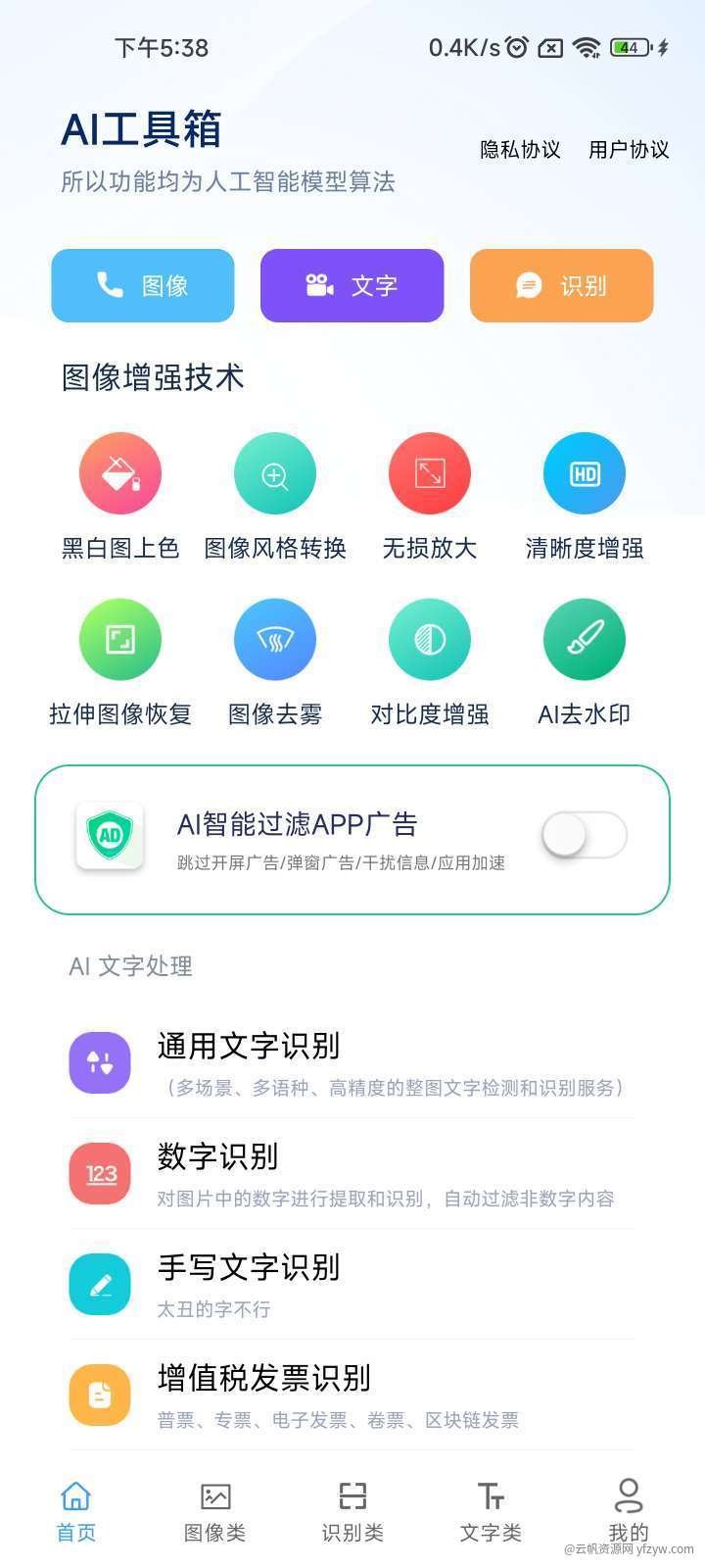 AI工具箱V.1.10解锁永久会员版  第6张