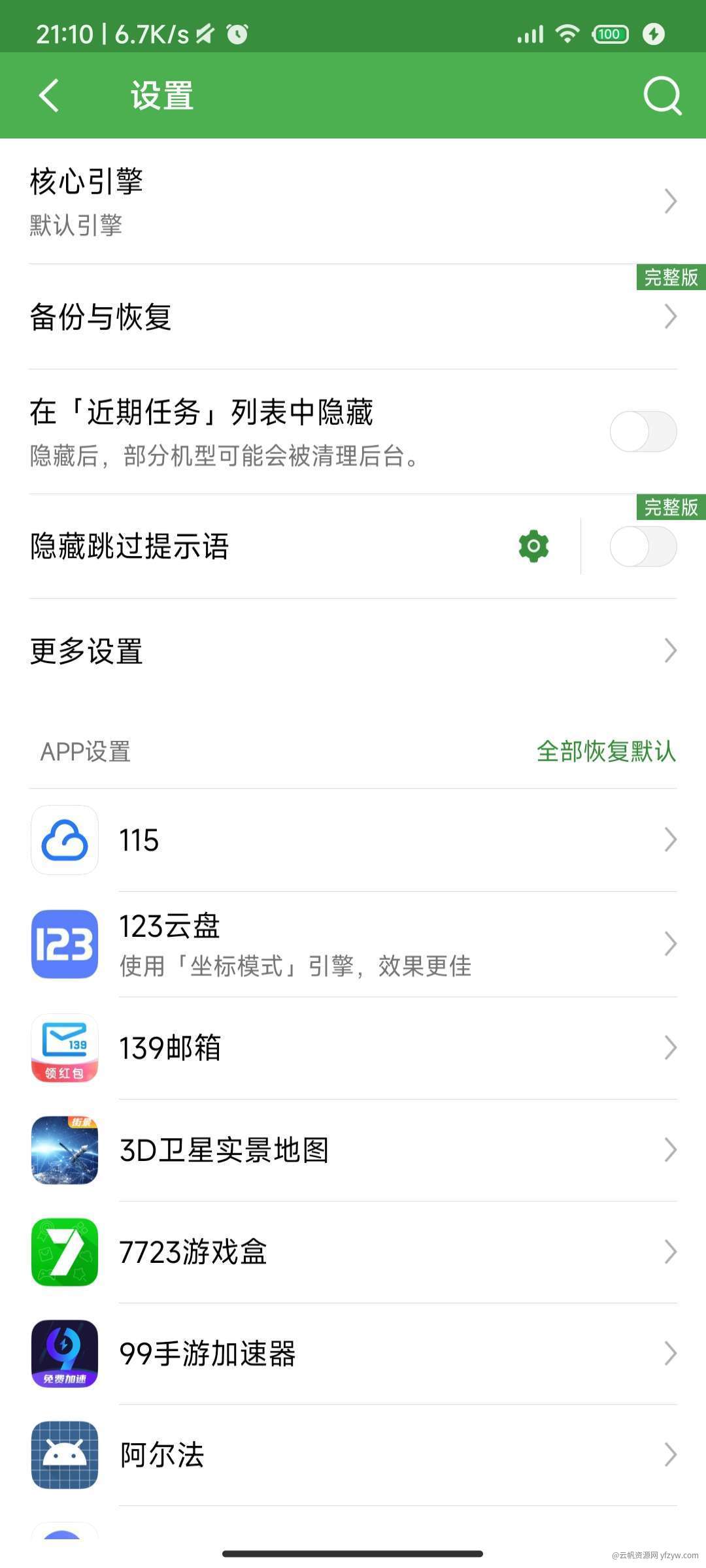 【合集】李跳跳/开屏跳过/轻启动/一指禅/叮小跳等玩机攻略_手机技术分享  第2张