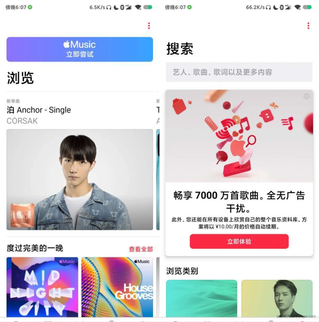 苹果 Apple Music 安卓版分享，无损音乐  第2张