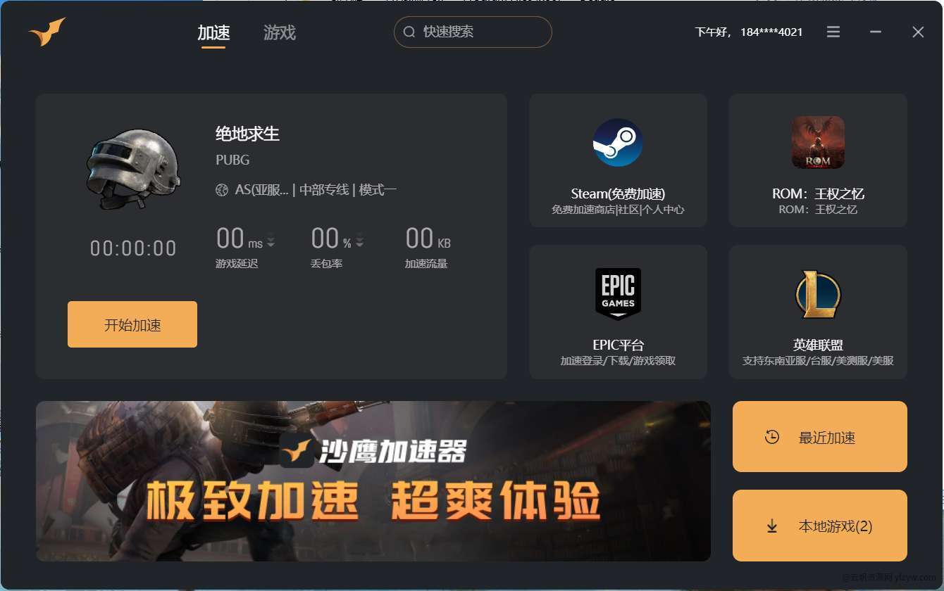 电脑端游戏加速器🔥++++免安装绿色版  第2张