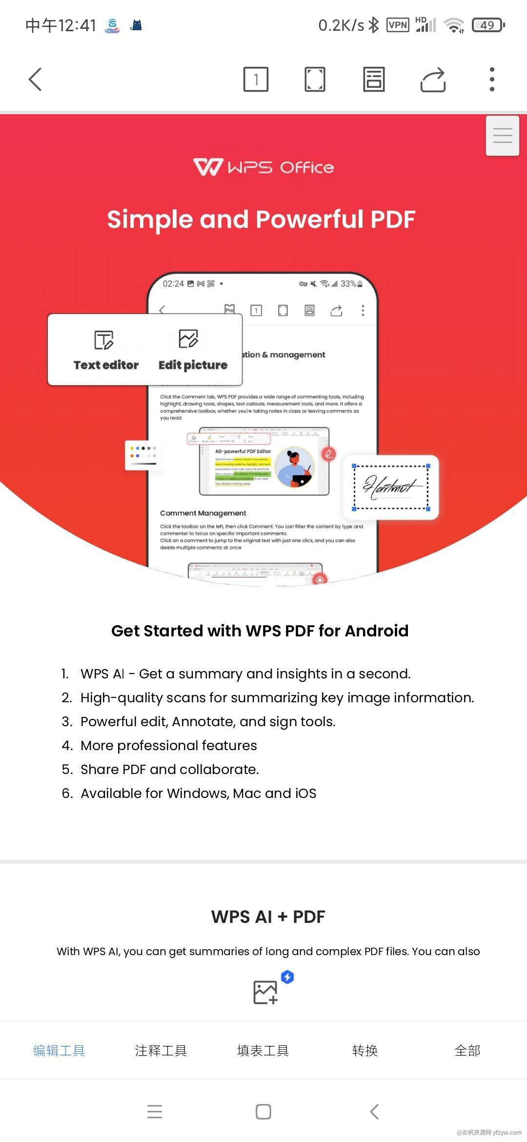 【分享】WPS Office18.6.6专业版vip功能已解锁玩机攻略_手机技术分享  第4张