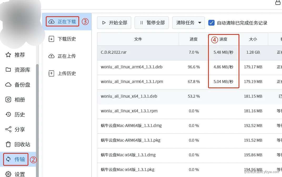 【分享】蜗牛云盘v1.4.0玩机攻略_手机技术分享  第8张