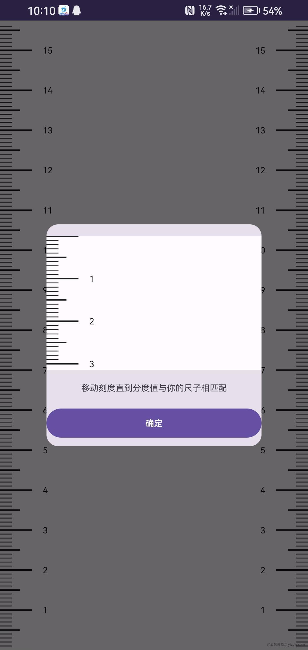 【分享】Android GuessIron 手机尺子⭐v2.0玩机攻略_手机技术分享  第3张