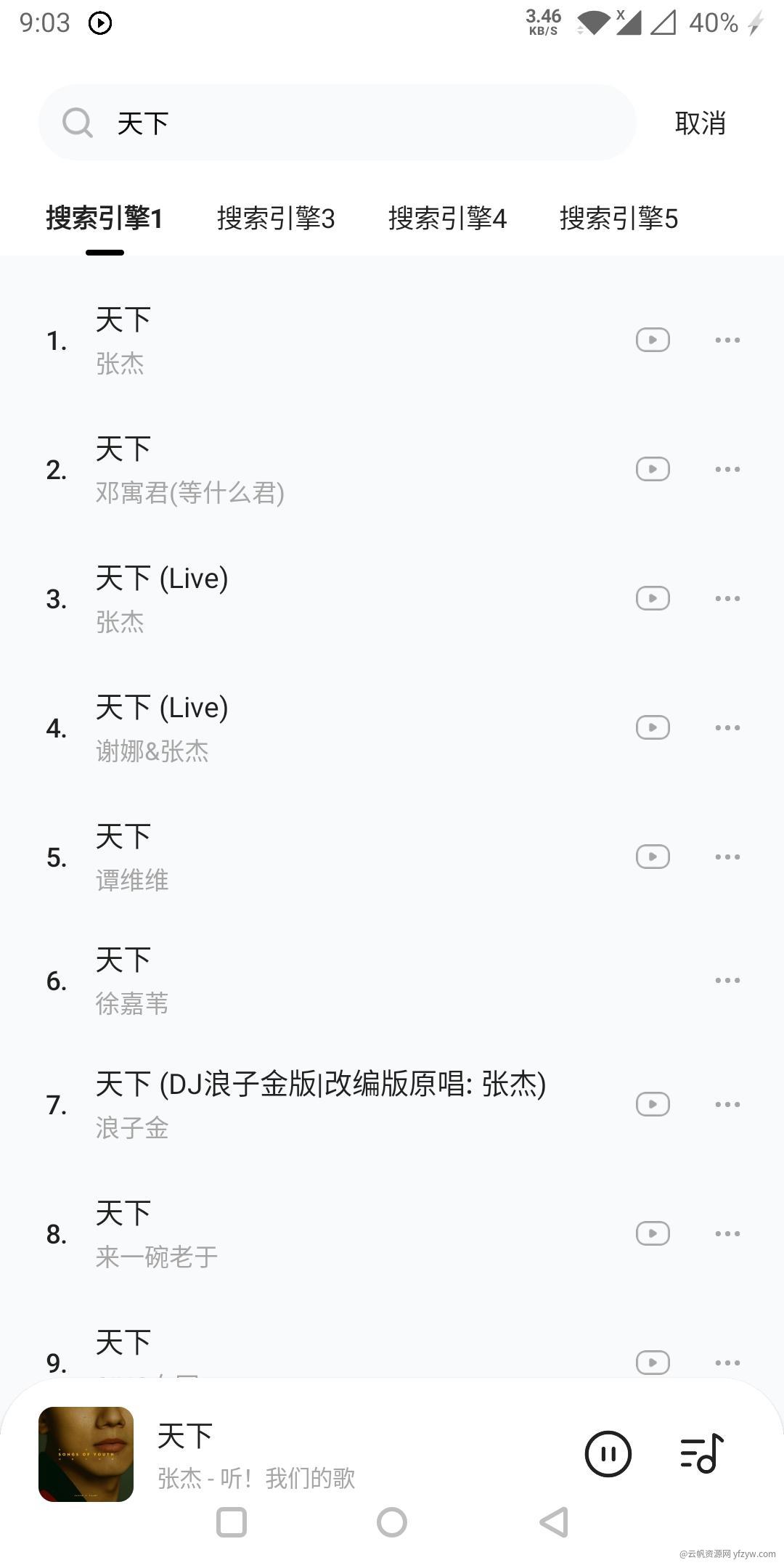 【分享】音乐时刻，一款++四大搜索引擎的音乐软件！玩机攻略_手机软件  第2张