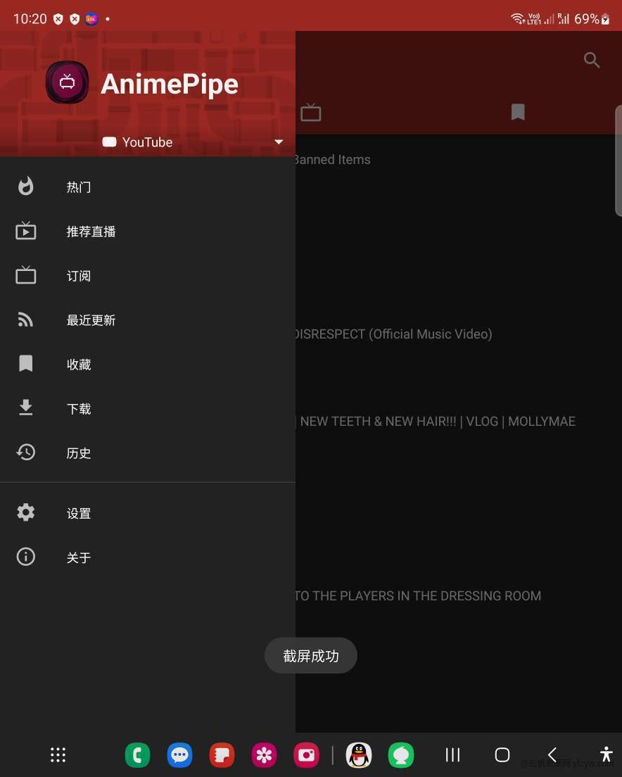 【悟静分享】更好的B站第三方客户端-AnimePipe2.6.2玩机攻略_手机软件  第3张