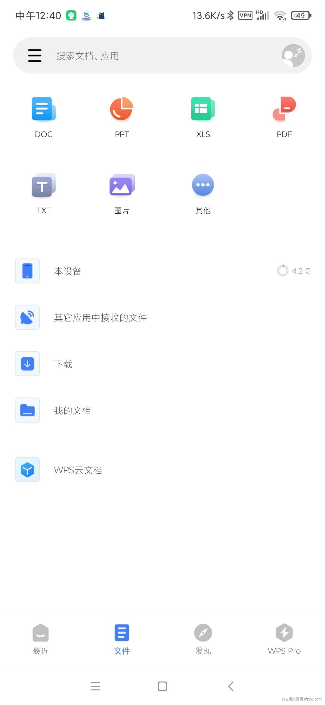 【分享】WPS Office18.6.6专业版vip功能已解锁玩机攻略_手机技术分享  第2张