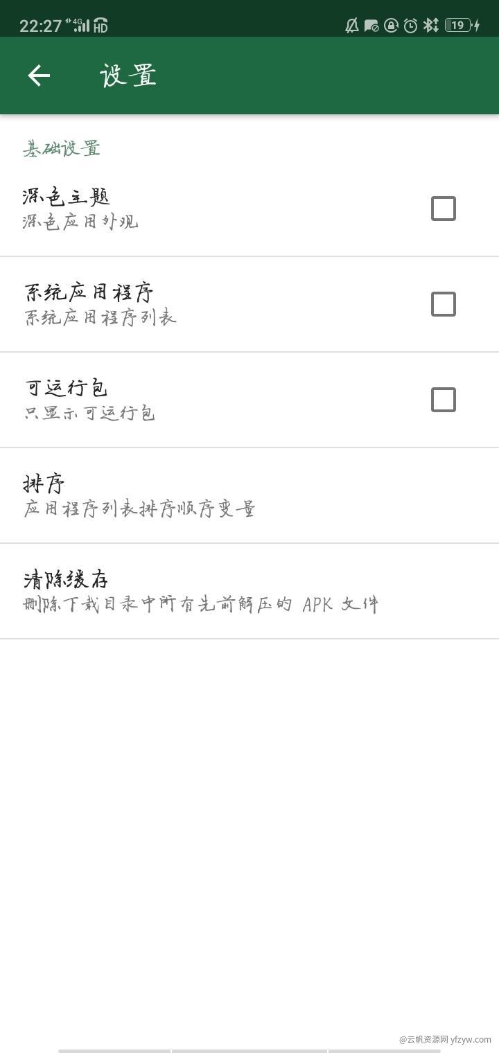 【分享】AppSend 3.5 提取软件神器玩机攻略_手机技术分享  第2张