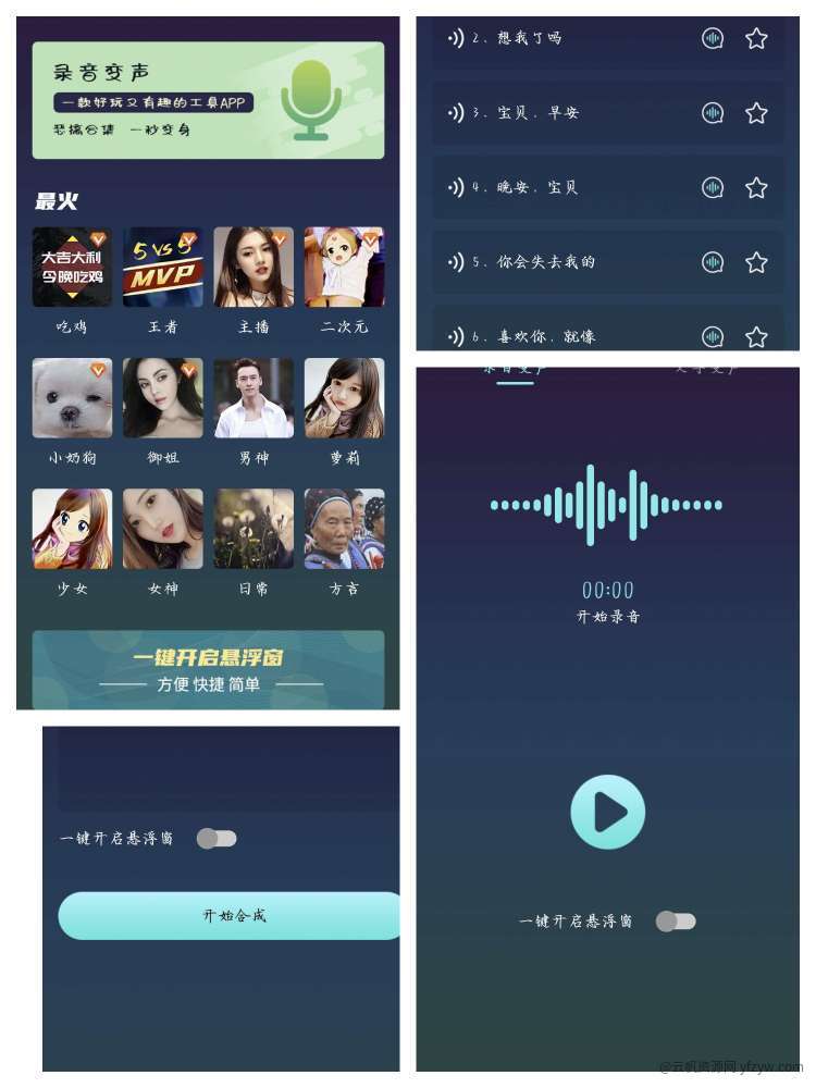 【栀猪の合集】变声器❣️配音宝❣️诺基亚玩机攻略_手机技术分享  第2张