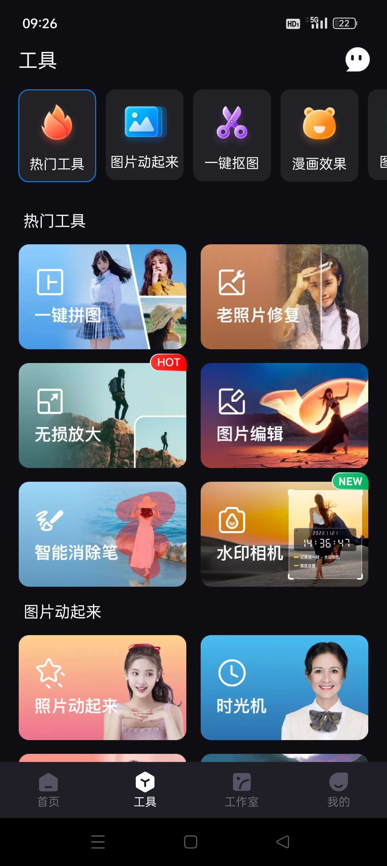 【原创修改】超强AI换造型工具🔥免登录！解锁终身会员🔥玩机攻略_手机技术分享  第3张