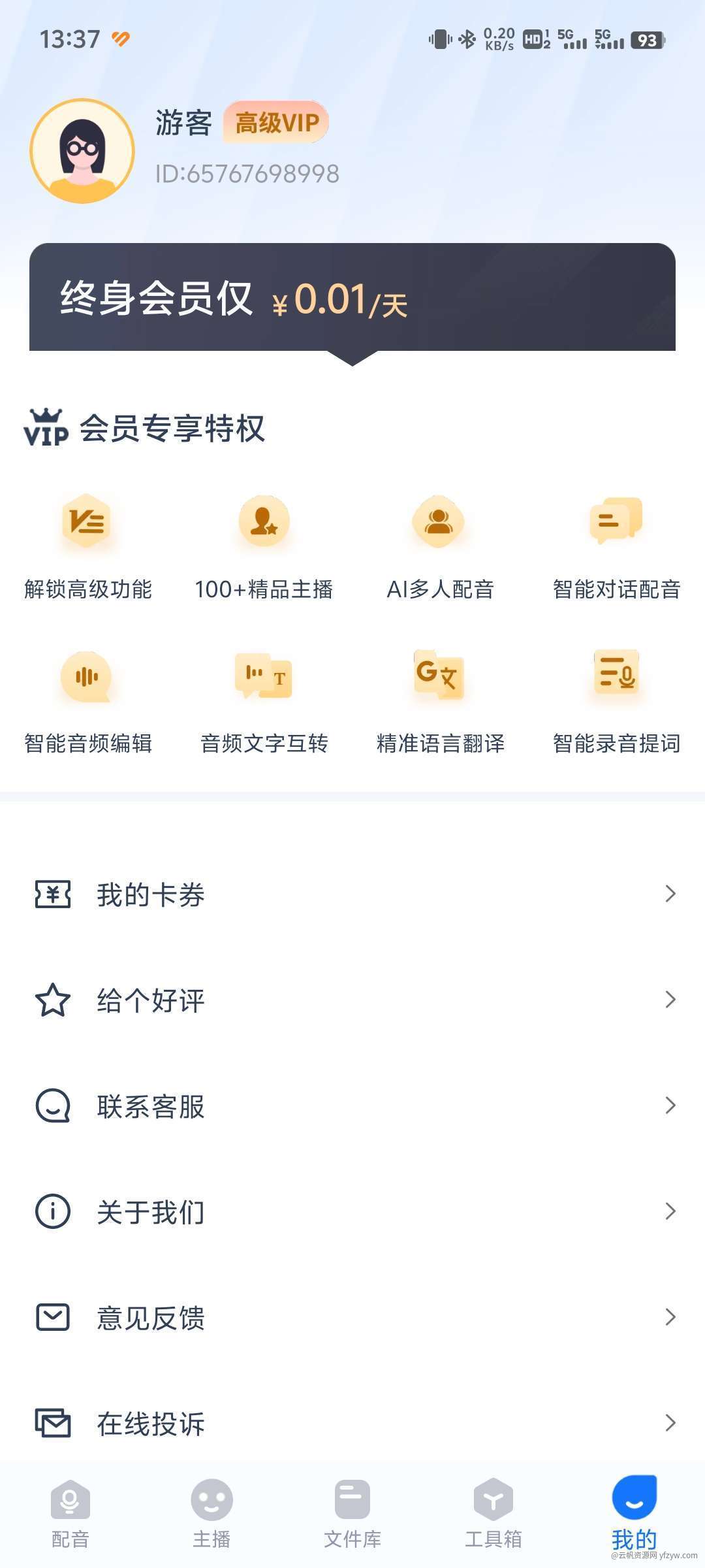 布谷鸟配音 解锁高级vip无限使用！！  第5张