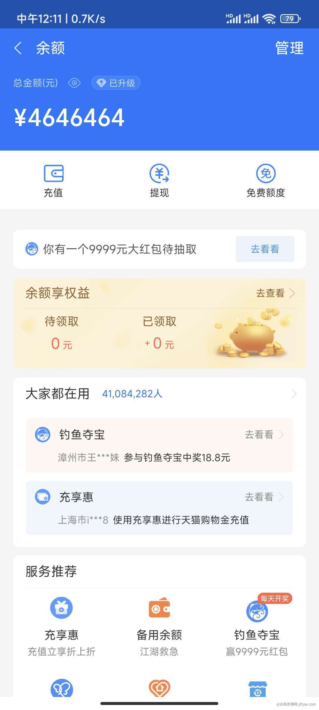 余额修好神器，🔥支持某信，某付宝，装X必备，高仿真  第2张