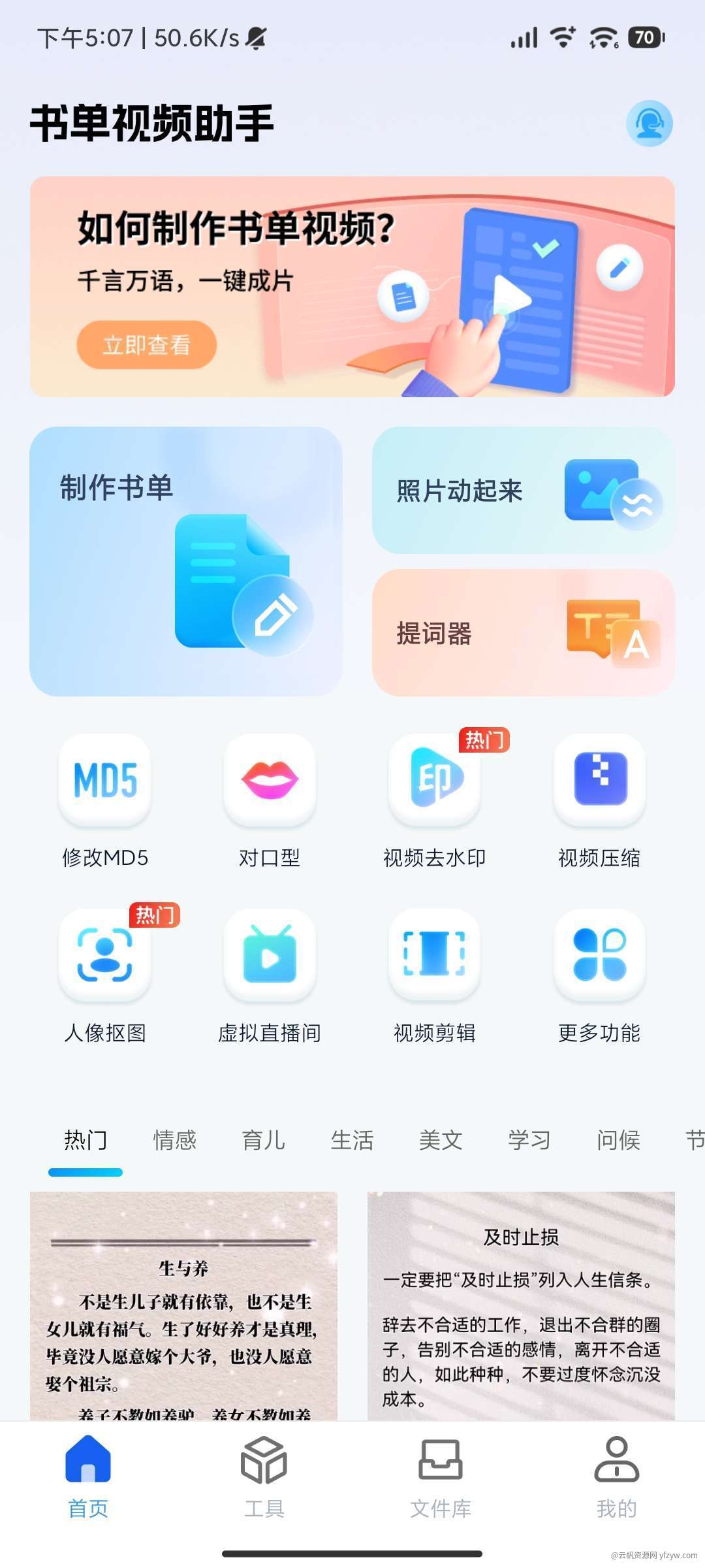 【原创】书单视频助手🔥短视频热门创作🔥对口型🔥图片说话玩机攻略_手机技术分享  第2张