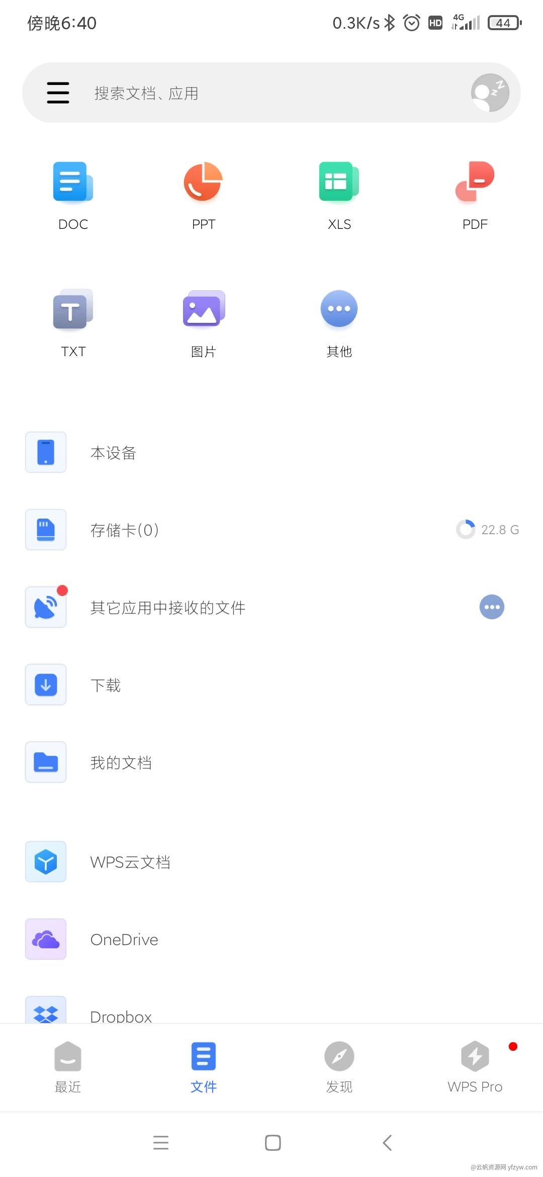 WPS_Office-v19.1.1解锁高级版永久会员  第3张