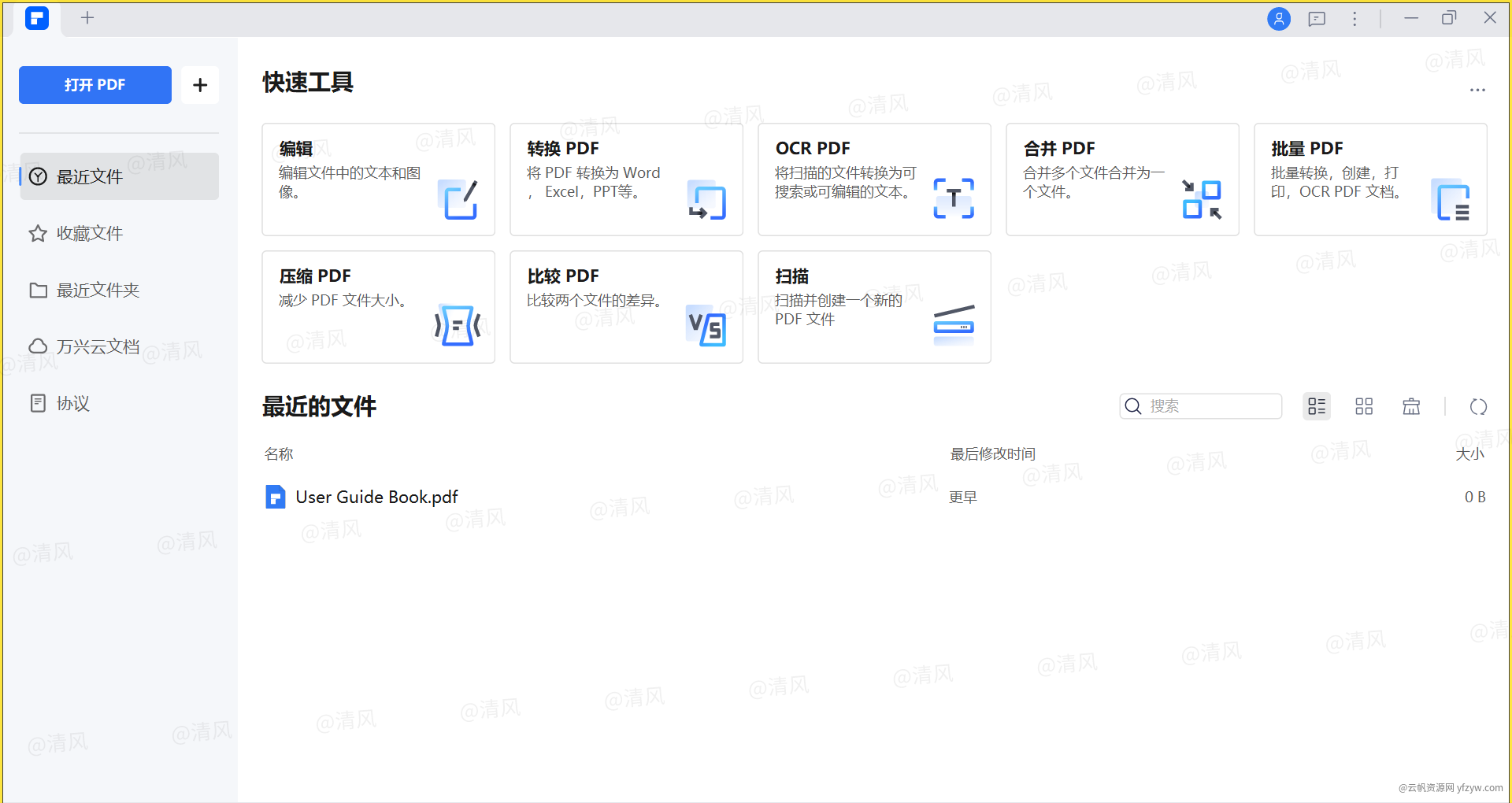 【分享】万兴PDF专家 v10.2.8.2643 中文专业版玩机攻略_手机技术分享  第4张